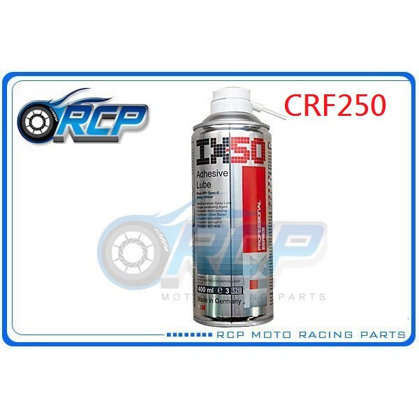 RCP IX-50 鏈條油 鍊條油 速乾型 &amp; 鍊條刷 鏈條刷 洗鏈刷 &amp; 金屬亮光膏 CRF250 CRF 250