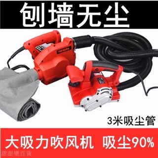 刨牆機+吸塵機+220V電纜延長線