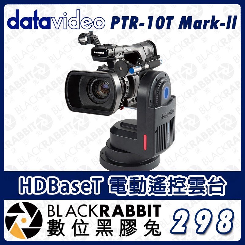 【 Datavideo PTR-10T MARK II HDBaseT 電動遙控雲台 】攝影機 遠程遙控 數位黑膠兔