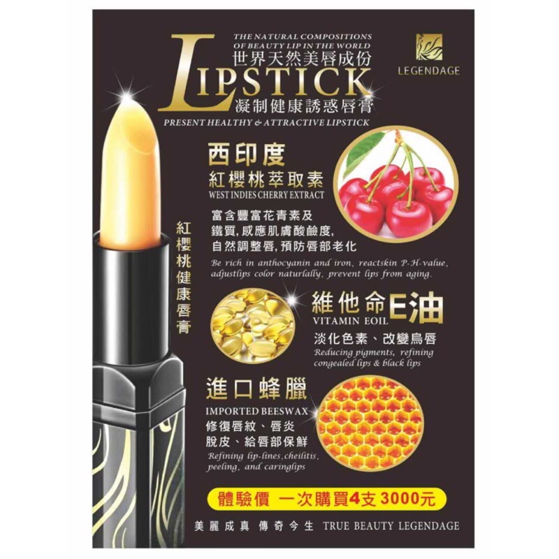 傳奇今生紅櫻桃唇膏💄