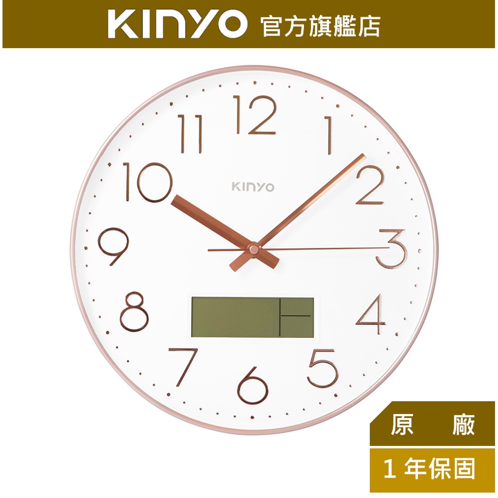 【KINYO】靜音12吋日曆掛鐘 (CL)