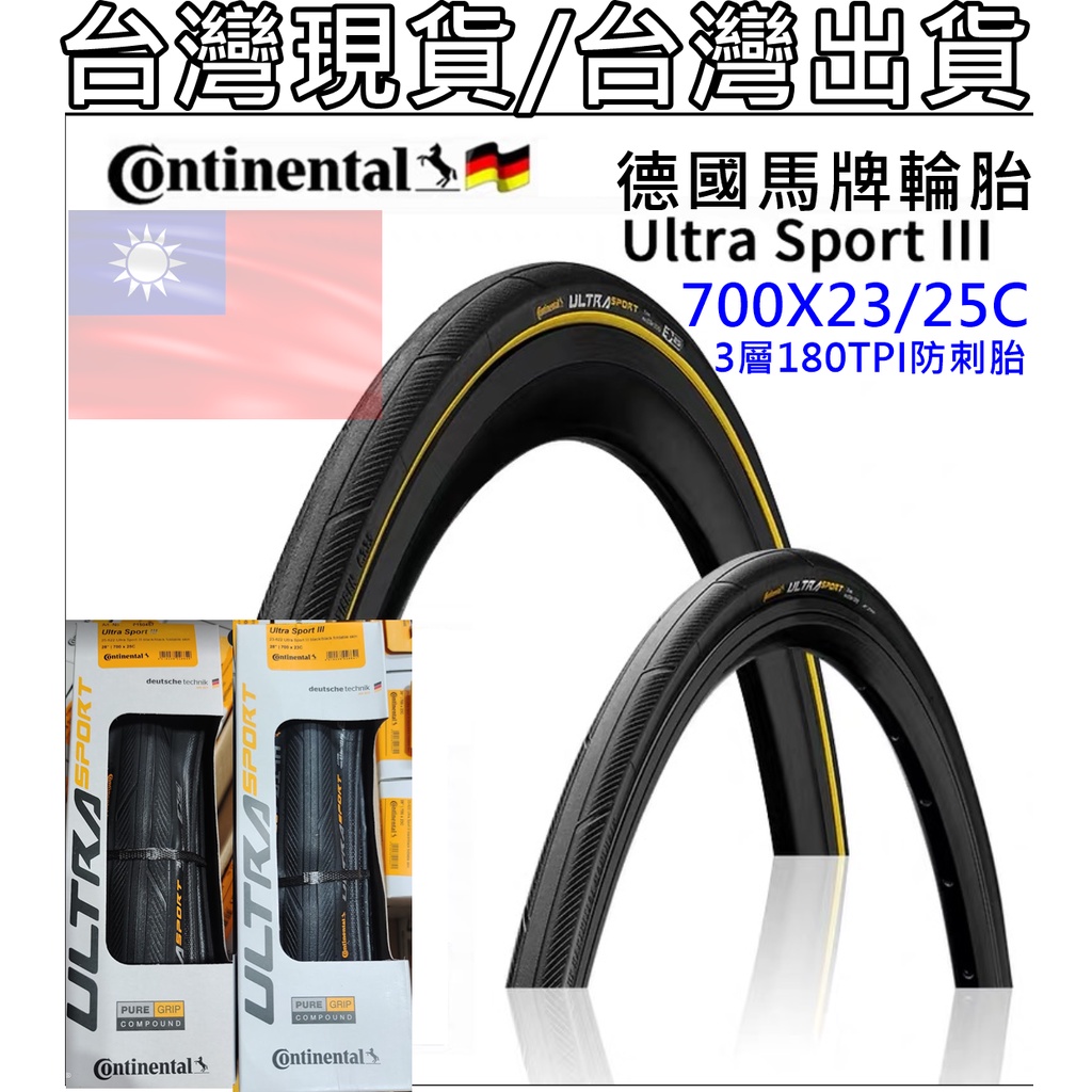 飛馬單車，公司盒裝，馬牌 ULTRA SPORT III 700Cx23C 25C自行車 外胎 公路車 可折防刺胎 單車