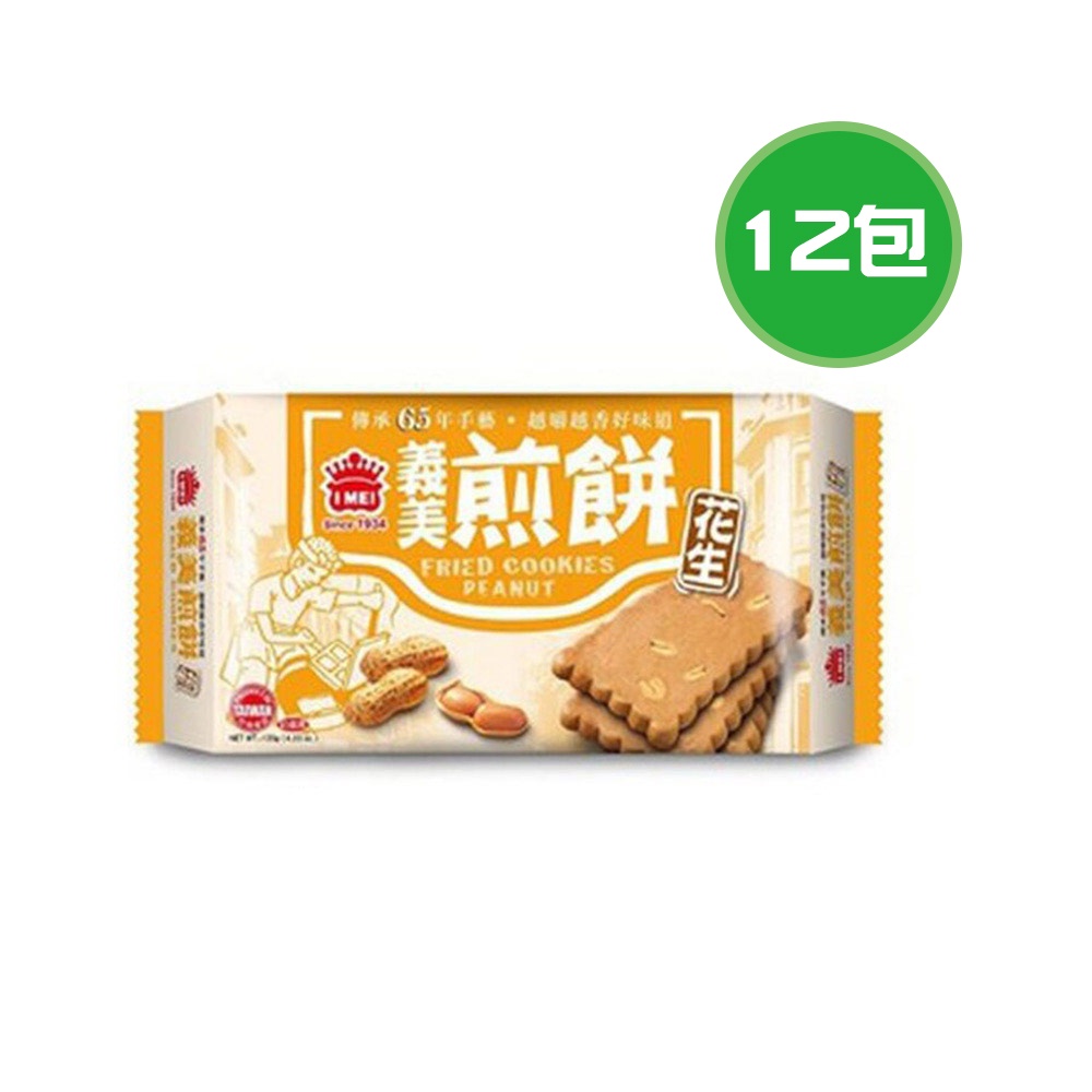 義美 花生煎餅 12包(120g/包)
