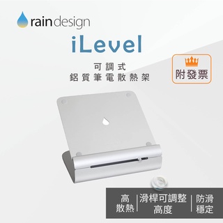 Rain Design iLevel MacBook 可調式鋁質筆電散熱架