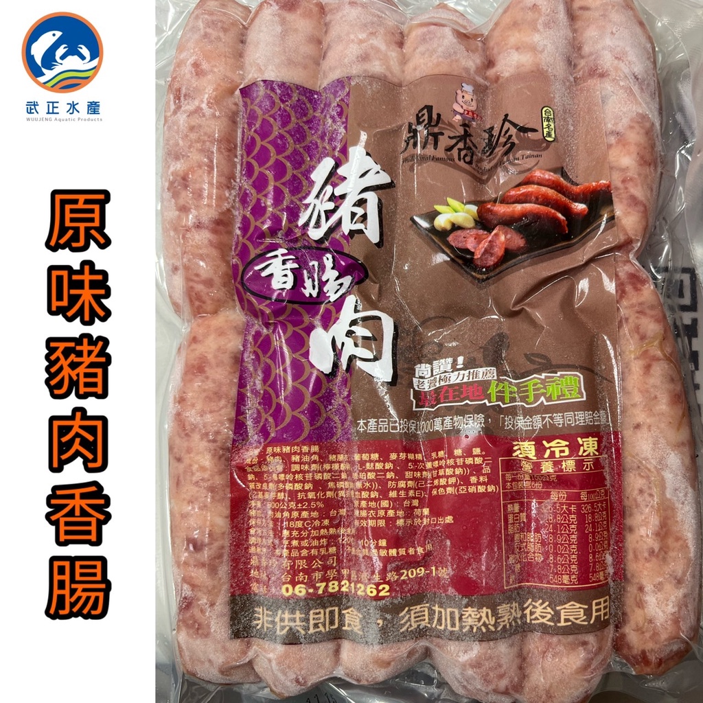 武正水產|鼎香珍原味豬肉香腸(600g) #年菜必買