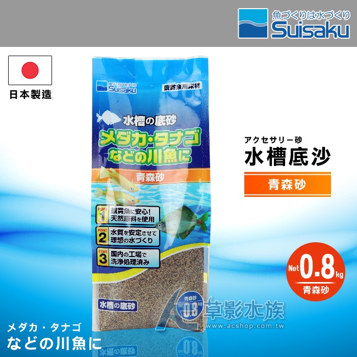 Ac草影 Suisaku 水作水槽の底砂 青森砂 0 8kg 一包 蝦皮購物