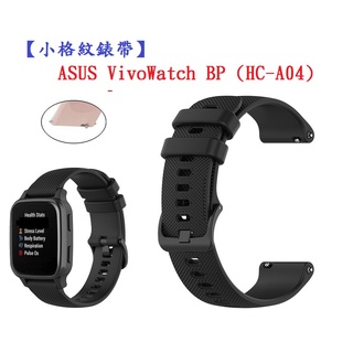 DC【小格紋錶帶】ASUS VivoWatch BP (HC-A04) 錶帶寬度 20mm 智慧 手錶 運動 透氣腕帶