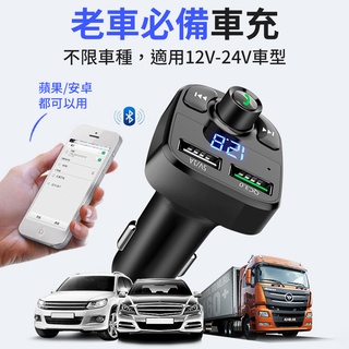 【就此一檔】升級 QC3.0款 車用藍牙 現貨 藍芽MP3音樂播放器 QC3.0車充 免持通話 FM發射器