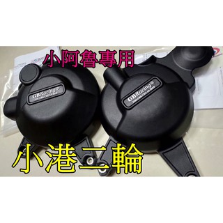 【小港二輪】現貨.GB RACING GSXR150.GSX S150.小海盜.引擎保護蓋.防摔塊.防摔蓋