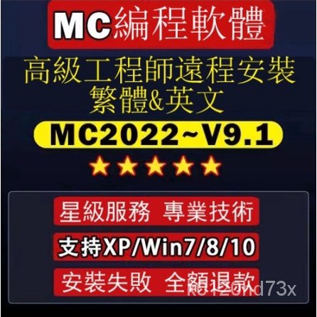 【實用軟體】Mastercam軟體2024 2022 2017 2018 2020 2021 V9.1 X9 X6 繁體