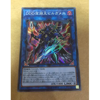 遊戲王 LVP2-JP066 DDD深淵王吉爾伽美什 亮面 卡片