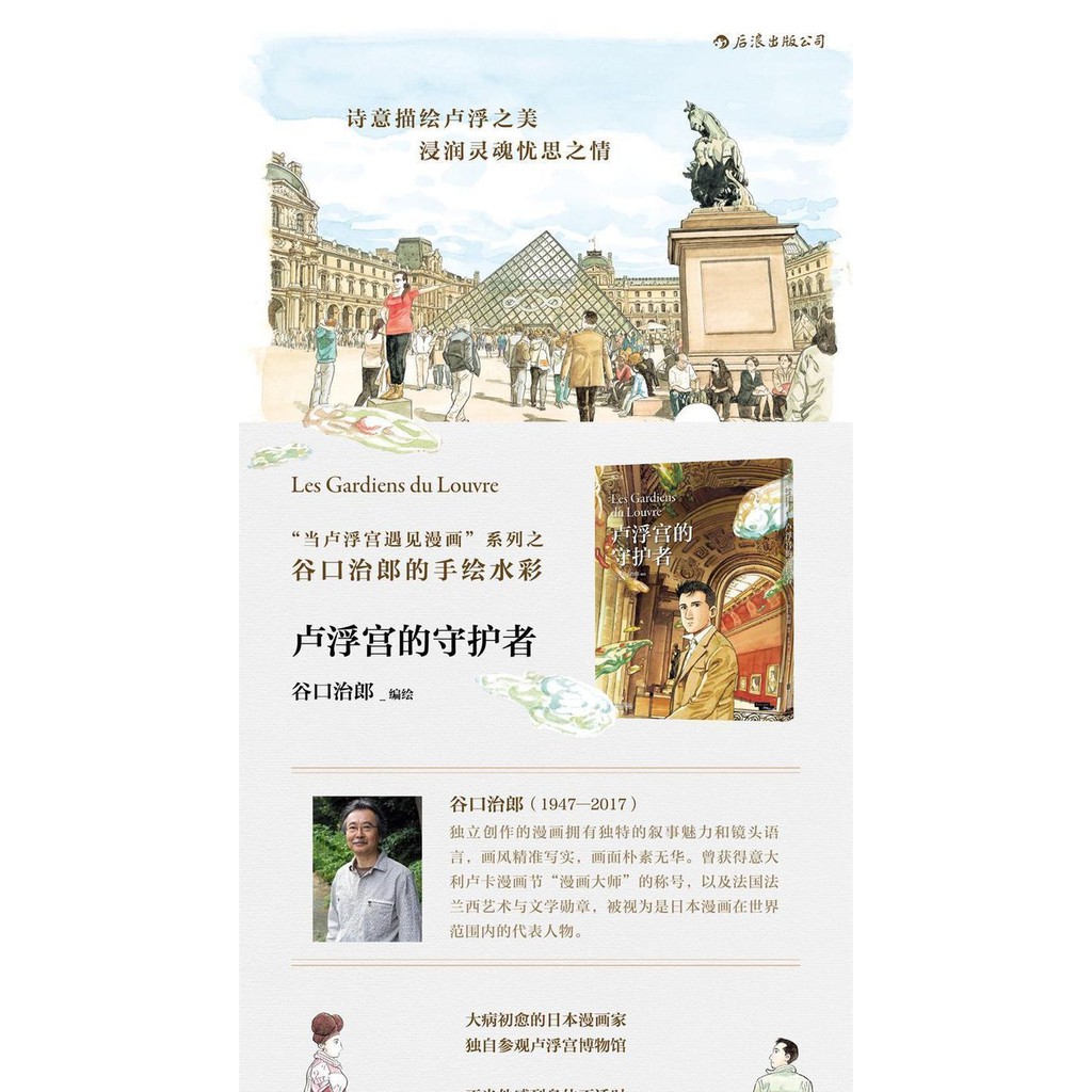 盧浮宮的守護者 Les Gardiens 書噹噹正版 蝦皮購物