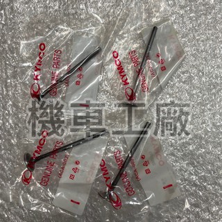 機車工廠 雷霆150 雷霆 進氣門 排氣門 進汽門 排汽門 氣門組 KYMCO 正廠零件