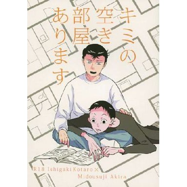 飆速宅男 キミの空き部屋あります 石垣光太郎 御堂筋翔 同人 蝦皮購物