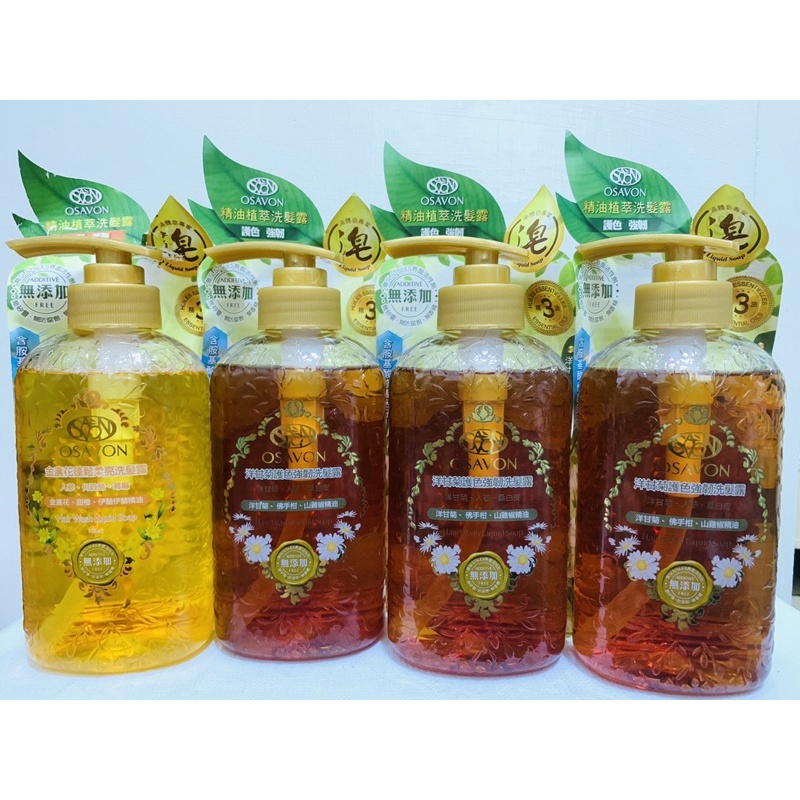 OSAVON洋甘菊護色強韌洗髮露400ml/金盞花蓬鬆柔亮洗髮露400ml