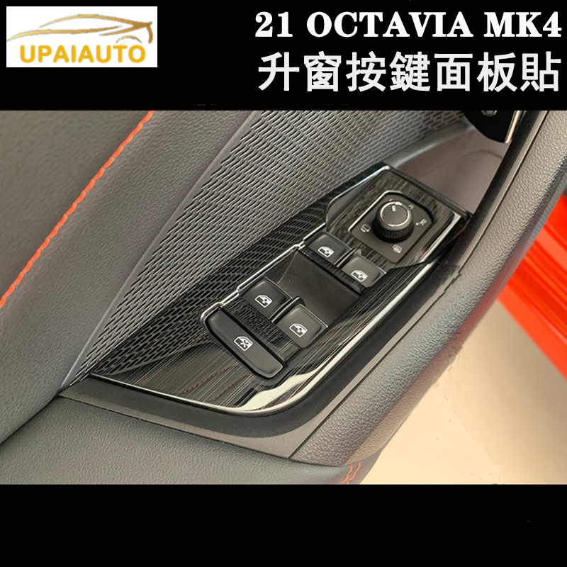 Skoda 21-24款MK4 OCTAVIA RS/Combi 玻璃升窗開關按鍵面板不鏽鋼亮貼 阿塔內飾改裝貼片