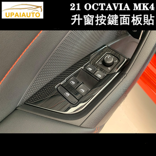 Skoda 21-25款MK4/4.5 OCTAVIA RS/Combi玻璃升窗開關按鍵面板不鏽鋼亮貼 阿塔內飾改裝貼片