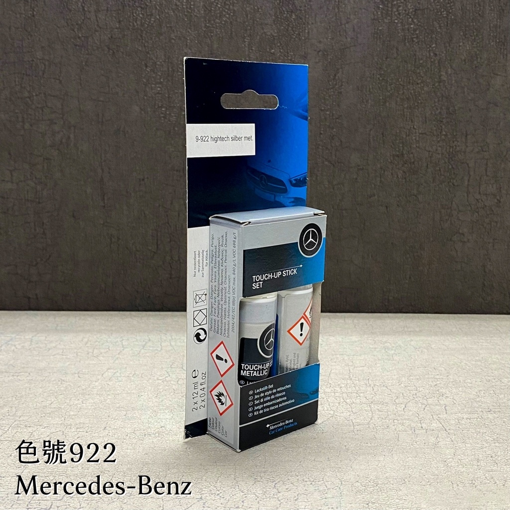 隨貨附發票 922 科技銀 點漆筆 德國原裝賓士原廠 補漆筆 Mercedes-Benz 全車系適用 賓士 汽車美容