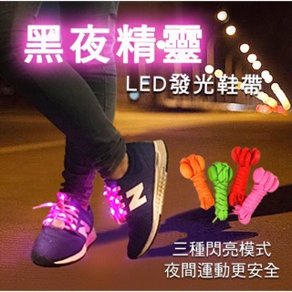 全新 Goannar LED 發光鞋帶 粉色 可面交