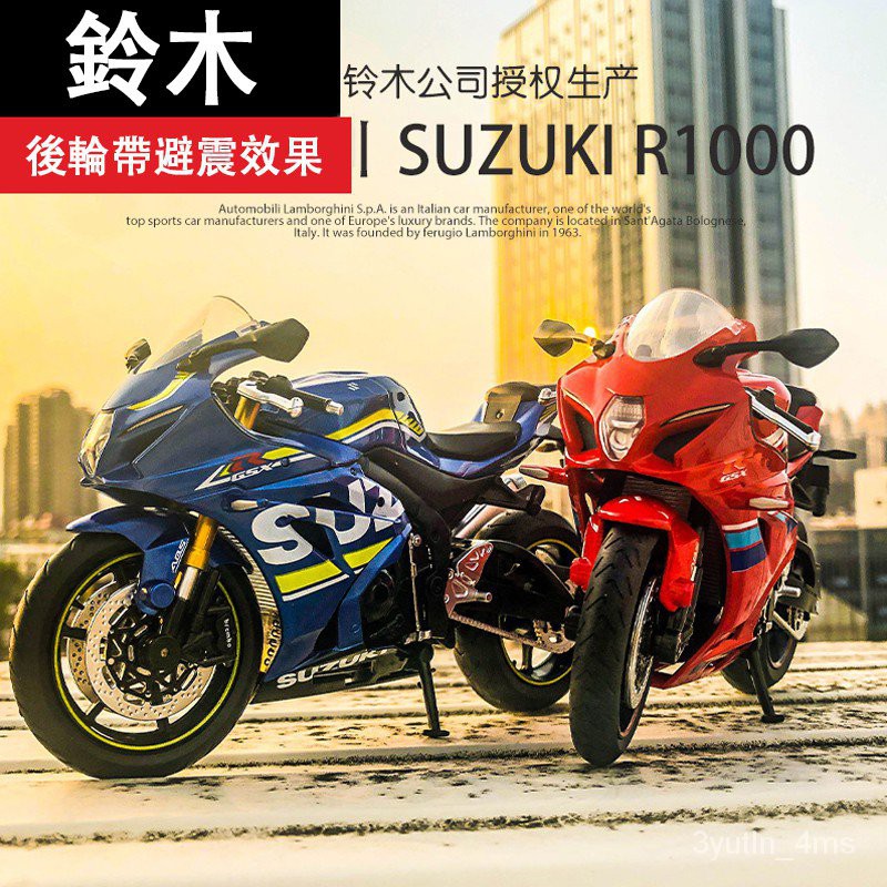 1:12鈴木GSX-R1000摩托車模型Suzuki帶底座收藏仿真合金玩具車