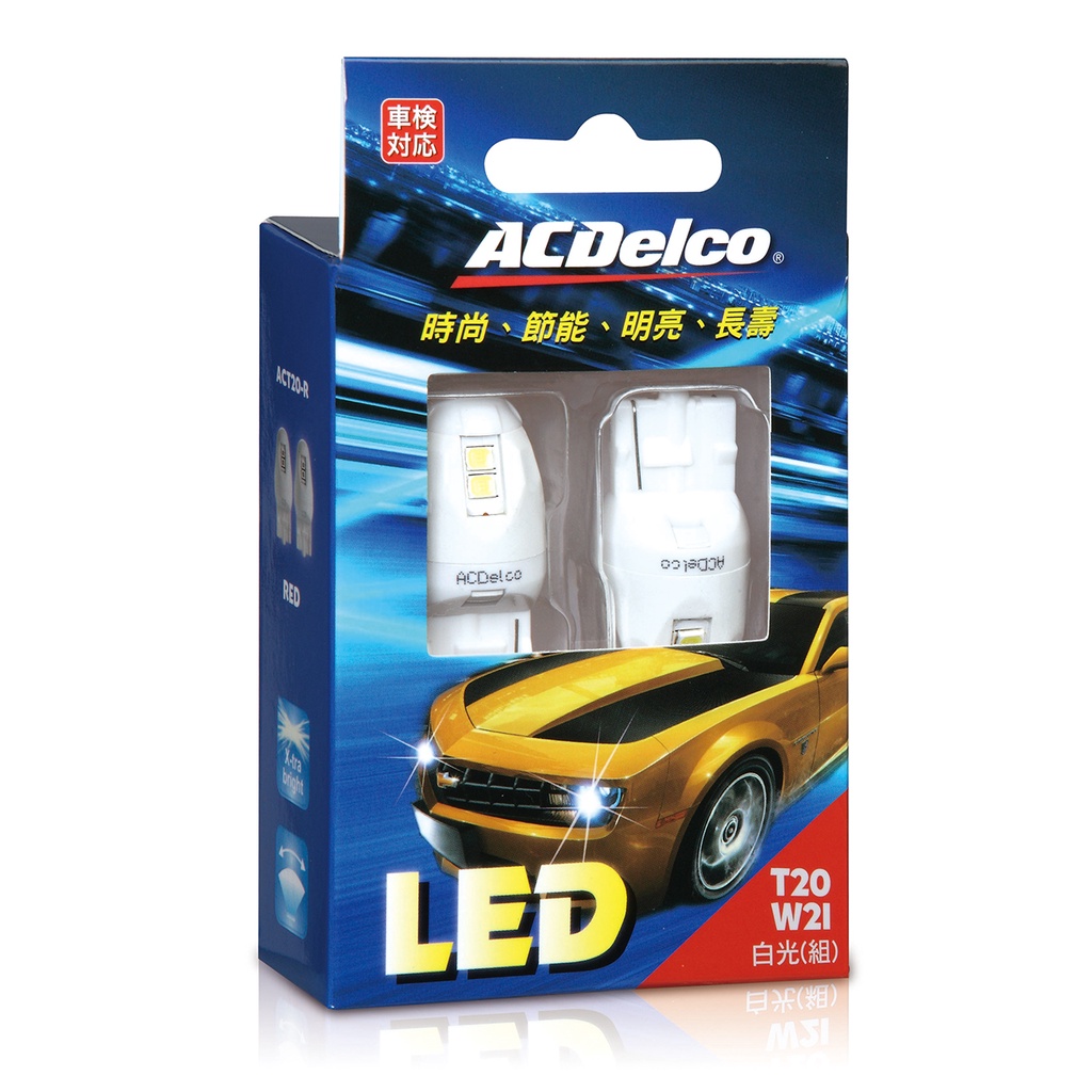 ACDelco 方向燈 LED T20 W21 6000K 白光 二入裝