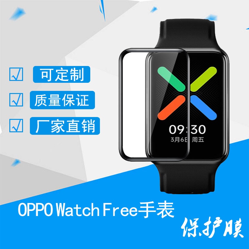 2片裝 適用於OPPO Watch Free手錶保護膜 滿版曲面3D熱彎膜 TPU水凝軟膜 防爆保護貼 黃膜 防指紋
