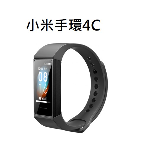 特價現貨 小米手環4C 14天續航 訊息提醒 彩色螢幕 台灣公司貨 黑色