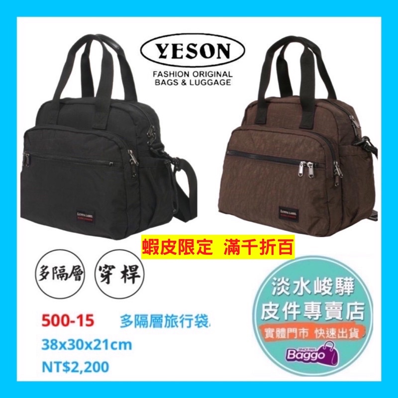 YESON - LUNNA系列  500-15 黑色 超輕量 手提肩側包 可斜背 台灣製造 $2200