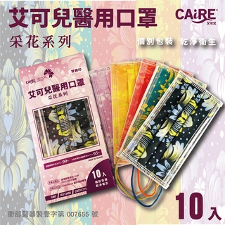 【CAiRE艾可兒】采花系列|平面成人醫用口罩(10入/盒)