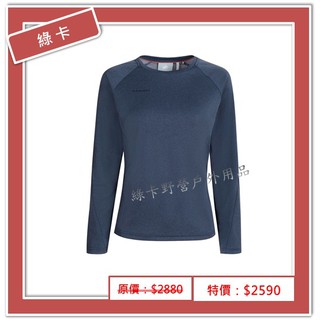 Mammut長毛象-瑞士 ∕Aegility LS 女長袖圓領排汗衣(海洋藍)#1016-00790-5784