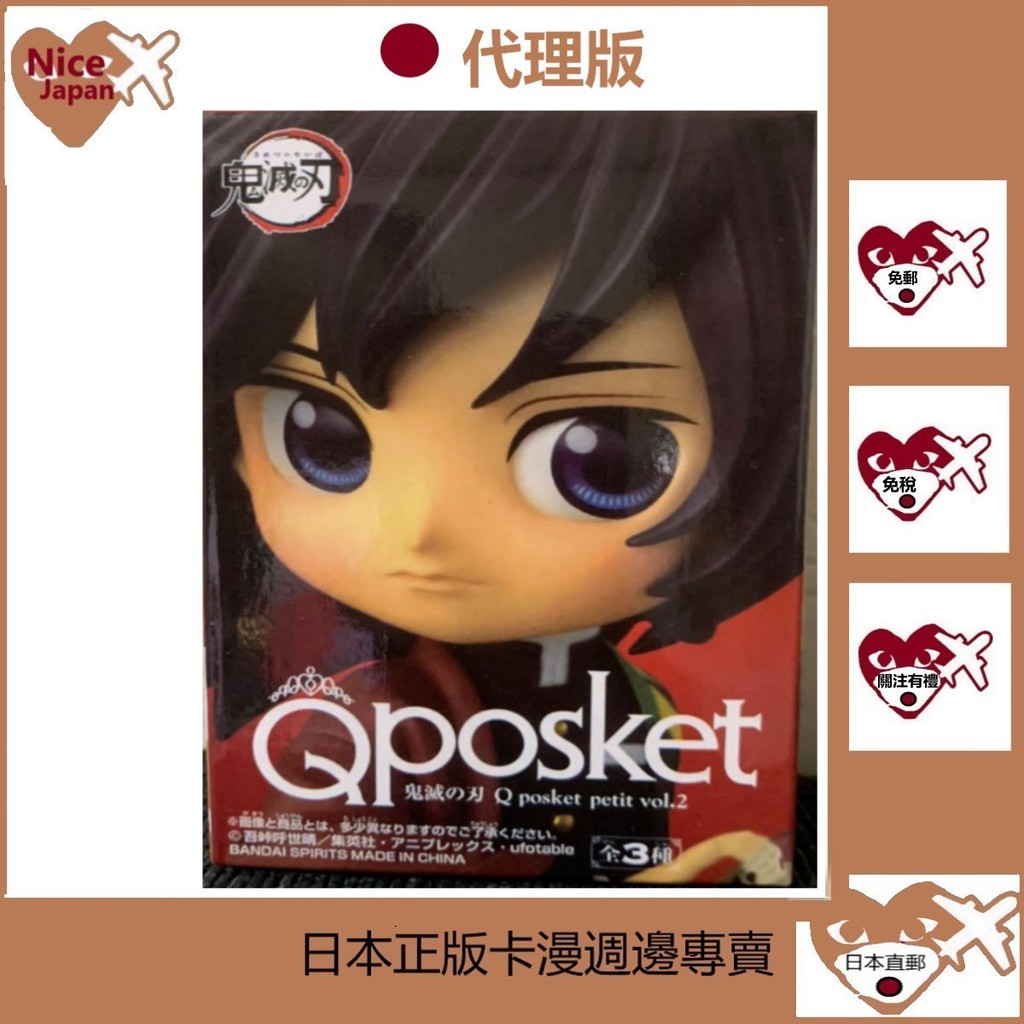 BANDAI 代理版 Qposket Q版 鬼滅之刃 C富岡義勇 公仔 動漫 全新現貨