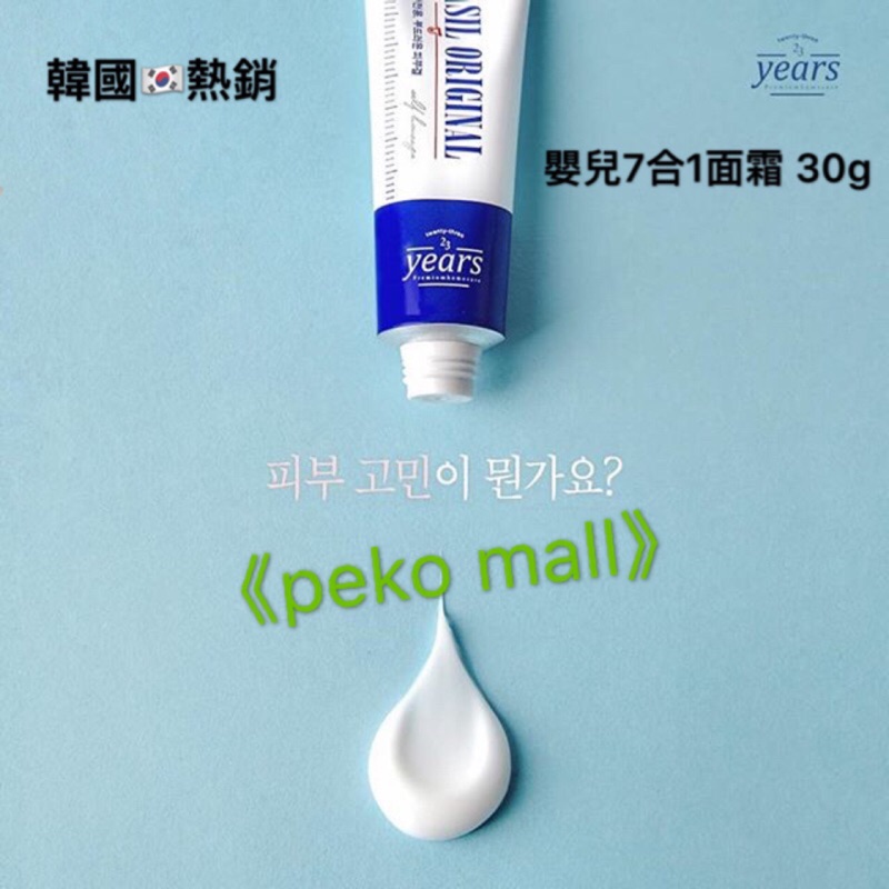 《PEKO MALL》韓國23years old嬰兒7合1面霜30g