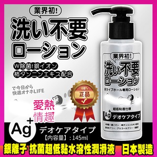 日本RENDS-免洗 Ag+ 銀離子 抗菌超低黏水溶性潤滑液 145ml 情趣用品按摩油潤滑油成人專區