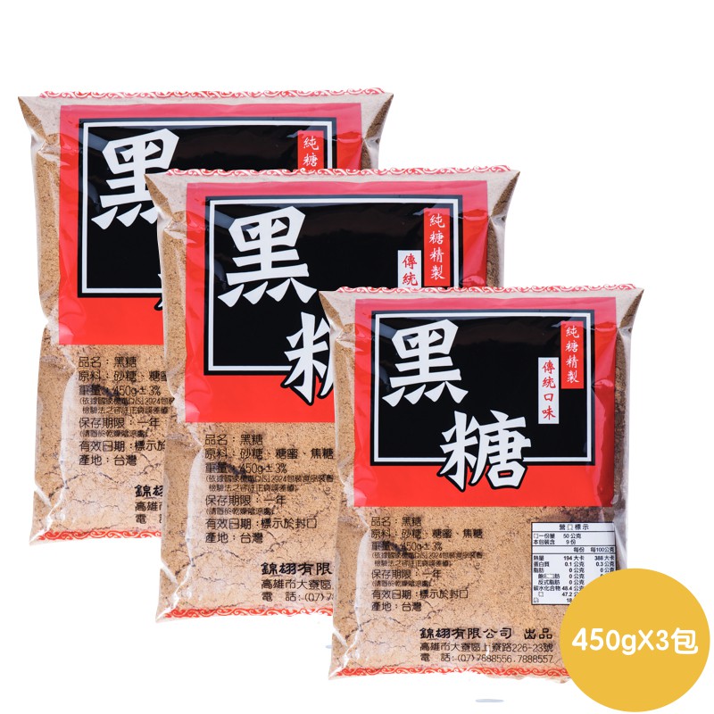 台灣黑糖(450gX3包）『和吉』黑糖粉 紅糖