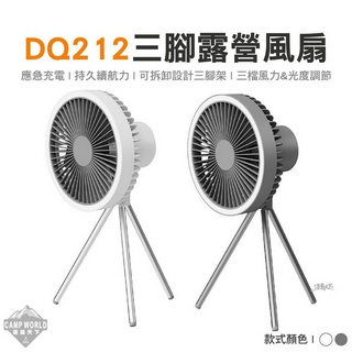 DQ212 三腳露營風扇 LED 電扇 電風扇 吊扇 USB風扇 露營燈 照明燈 補光燈 露營