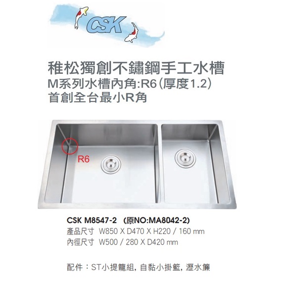 愛琴海廚房 台灣CSK MA8042-2 SUS304不鏽鋼手工防蟑雙槽水槽 附小掛籃 瀝水網85*47