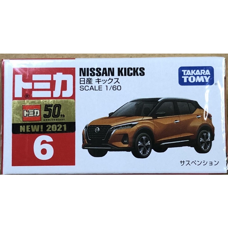 現貨tomica 6 Nissan kicks 新車貼2021 50週年 日產 多美小汽車