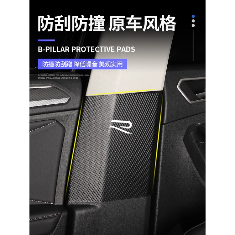 福斯 Tiguan大眾17-2022款途觀L防護貼B柱防撞條汽車內裝飾用品改裝專用配件
