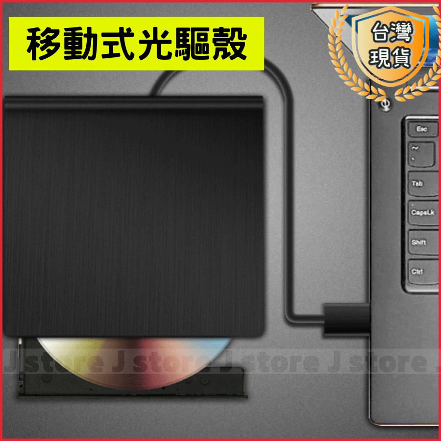 光碟機 攜帶式 移動光驅 套件 USB2.0 筆記本外接 12.7mm  SATA接口 光驅盒 光碟盒