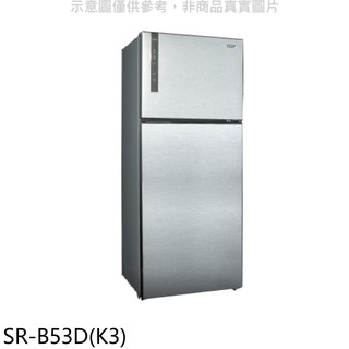 聲寶 530公升雙門變頻冰箱 SR-B53D(K3) (含標準安裝) 大型配送