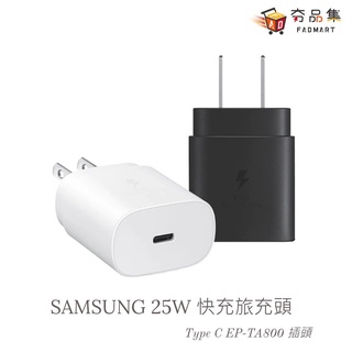 三星 SAMSUNG 原廠 25W 快充 旅充頭 Type C EP-TA800 插頭 [ 夯品集 ]