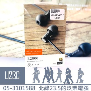 台灣公司貨 Final Audio E2000 入耳式高音質 耳機 2017VGP金賞
