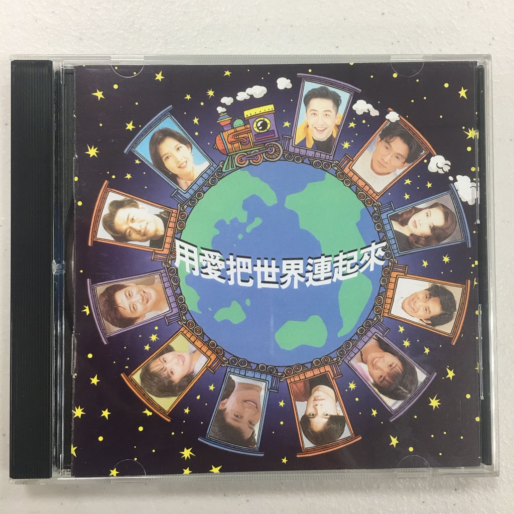 用愛把世界連起來 合輯 1993年 福茂 CD 多年收藏