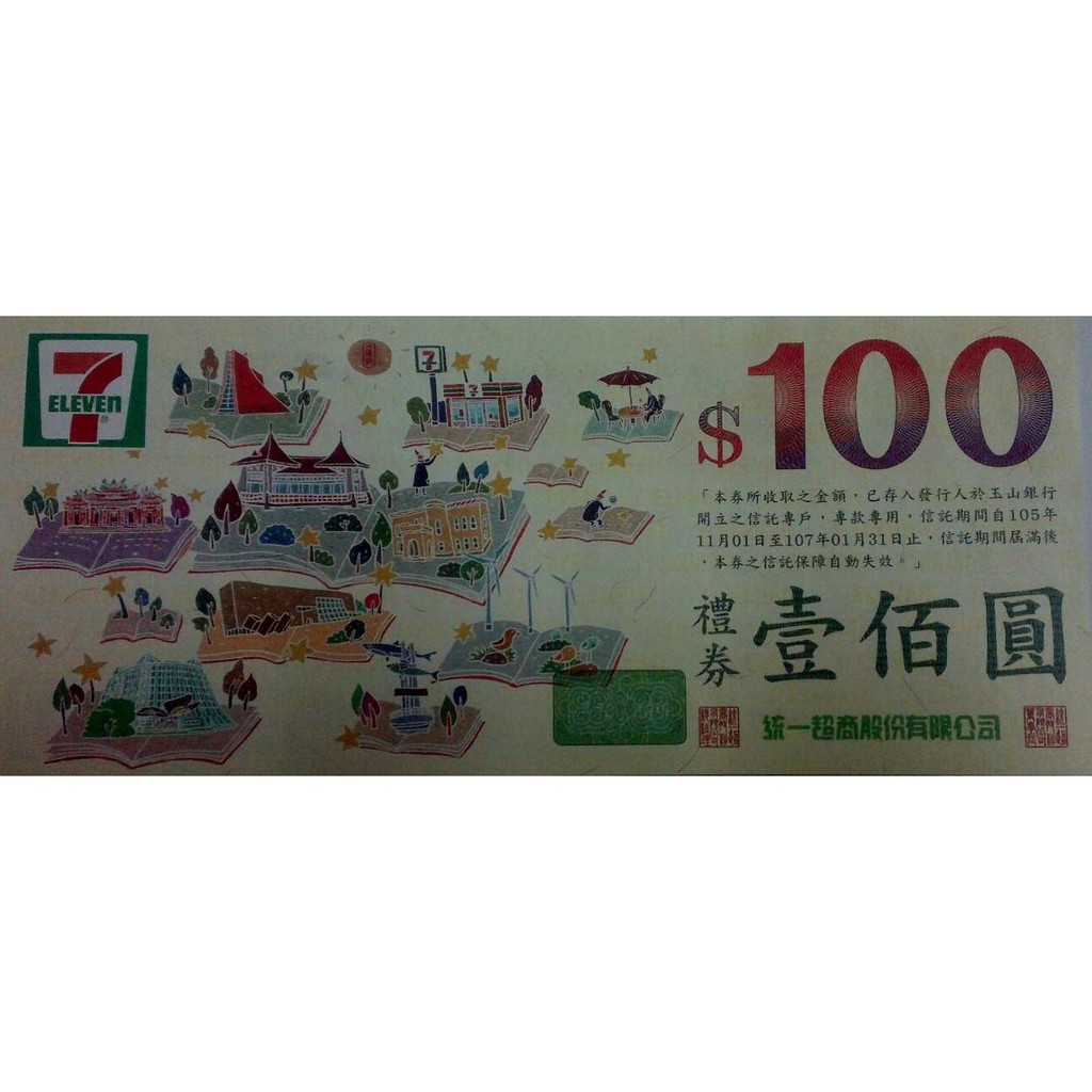 7-11禮券/商品卡