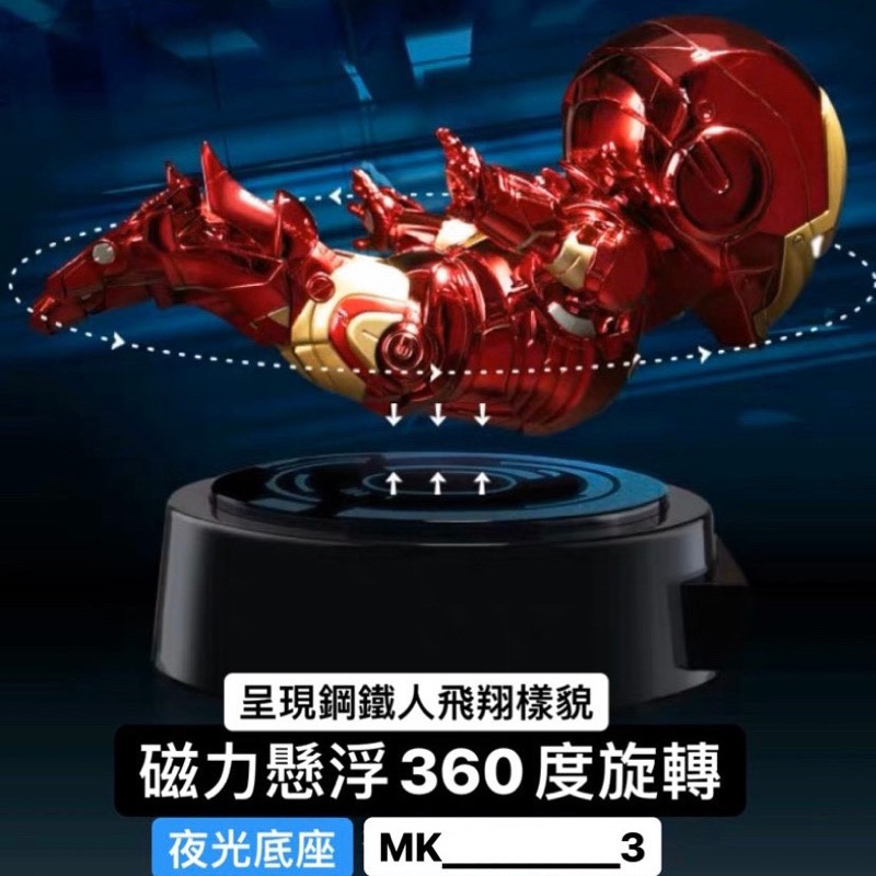 Mk3 夜光磁浮電鍍金屬鋼鐵人 蝦皮購物