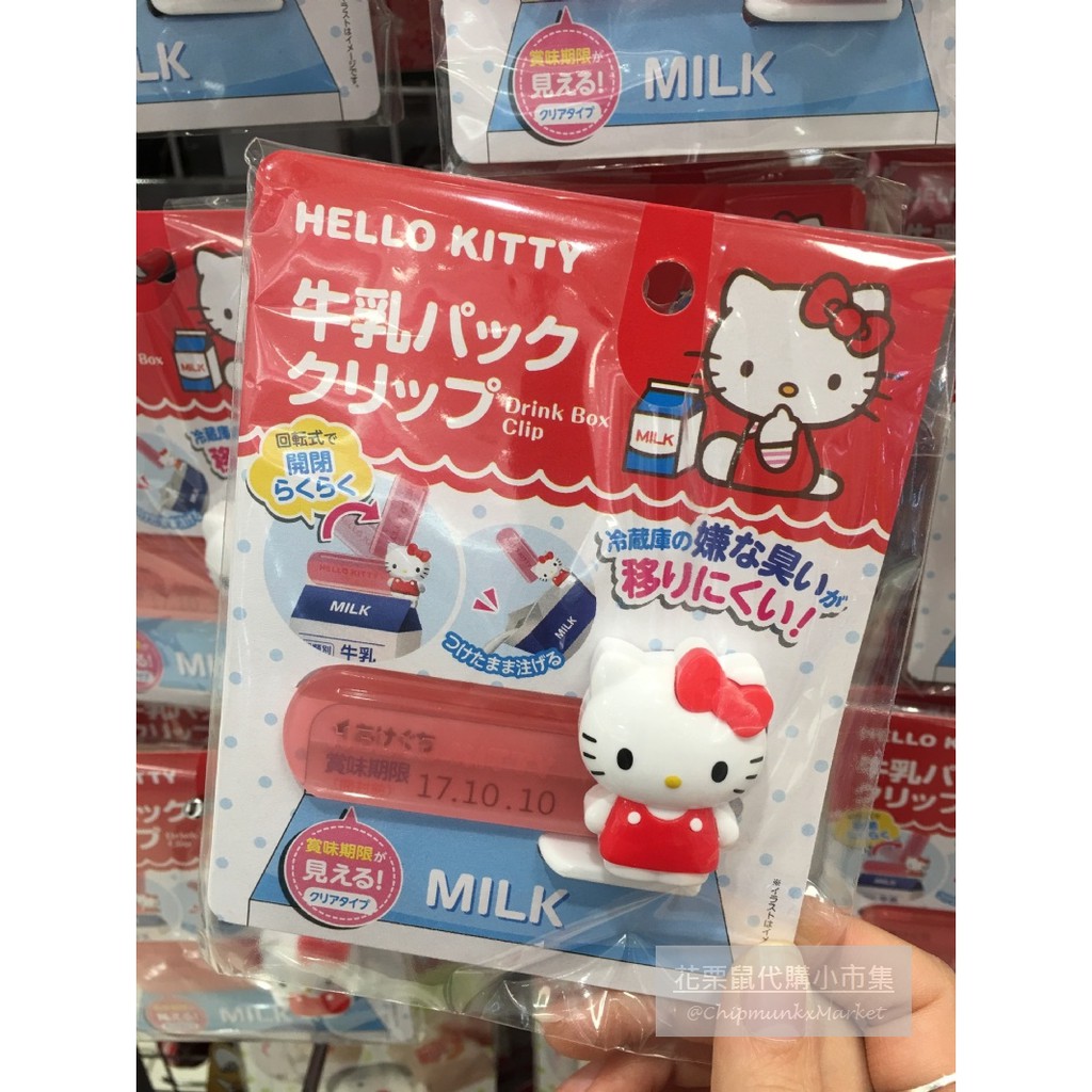 Niûô 選物店 | 超可愛實用 HELLO KITTY 飲料紙盒／牛奶盒 密封夾／保鮮夾