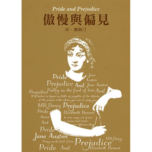 書適 傲慢與偏見 精裝典藏版 珍 奧斯汀 羅生門 精裝典藏版 芥川龍之介 銀河鐵道之夜 宮澤賢治 遊目族 蝦皮購物