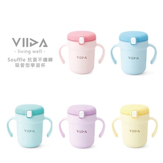 VIIDA Soufflé 吸管型抗菌不鏽鋼學習杯