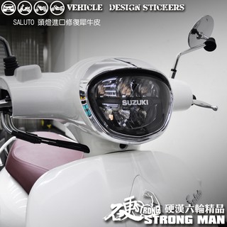 【硬漢六輪精品】 SUZUKI SALUTO 125 大燈貼膜 大燈保護膜 (版型免裁切) 機車貼紙 犀牛皮 燈膜