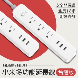 小米延長線/臺版 現貨 當天出貨 小米插線板 USB延長線 延長線 插線板 USB插孔 萬用插座 擴充電源座